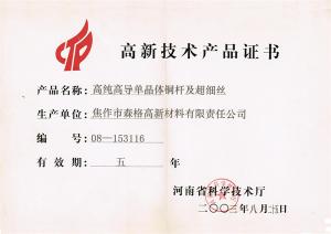 河南省高新技術(shù)產(chǎn)品證書