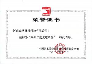 中國演藝設(shè)備技術(shù)協(xié)會先進(jìn)單位證書